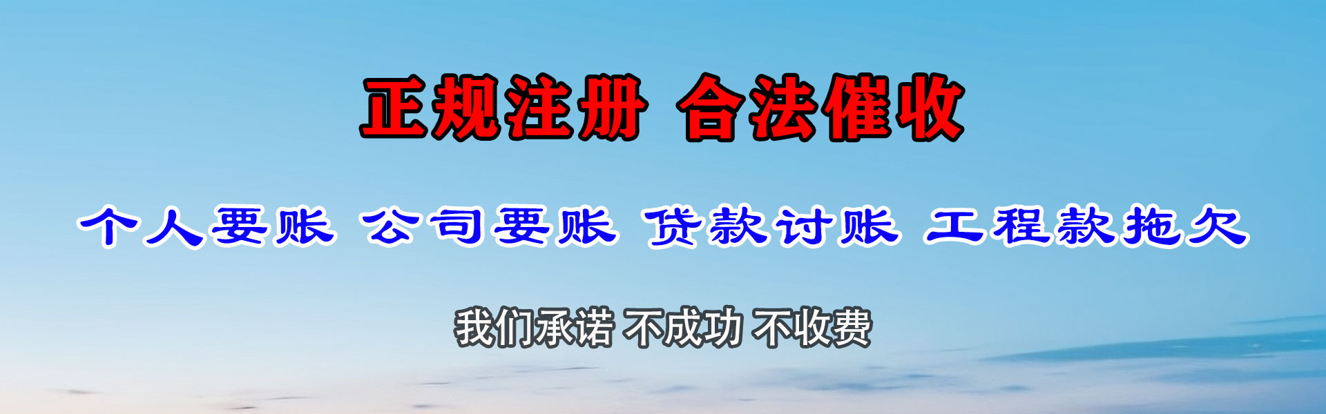 高要金顺讨账公司